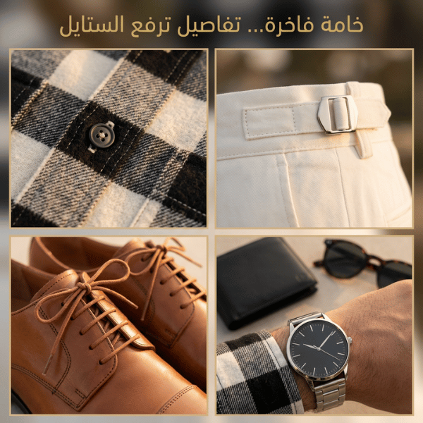طقم الرجل الأنيق – كامل متكامل